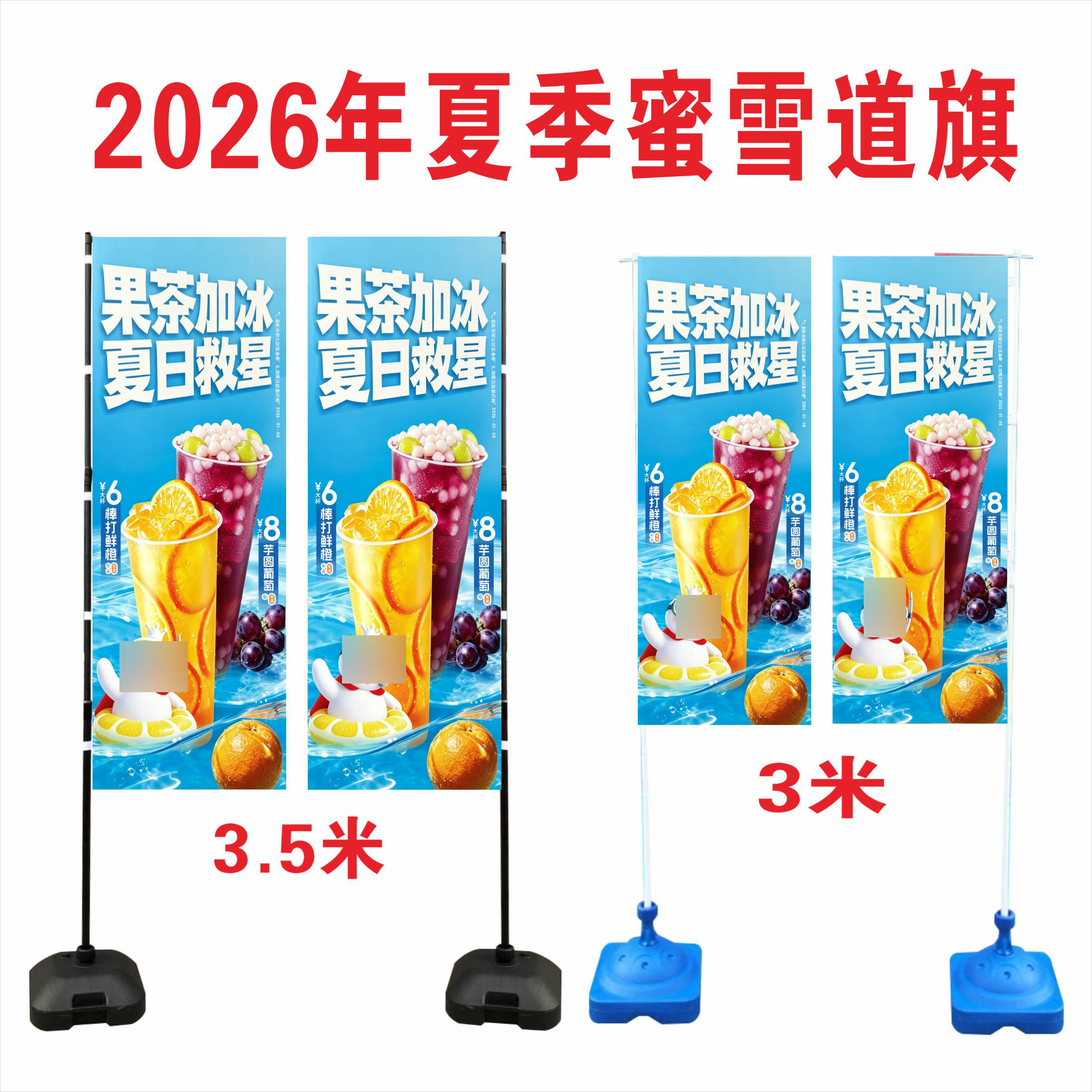 夏季通用蜜雪冰城注水旗3米道旗3.5米双面旗帜5米广告旗布底座旗 - 实物图