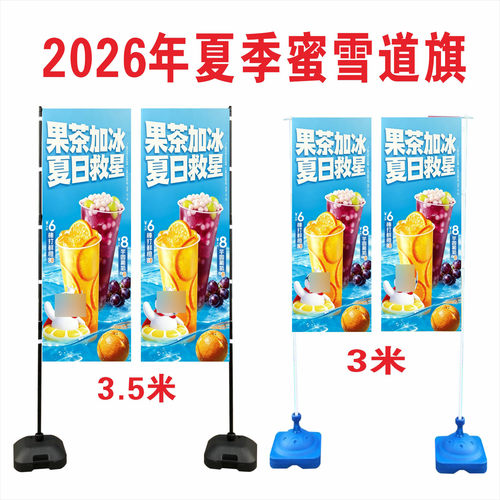 蜜雪冰城夏季通用双面注水道旗