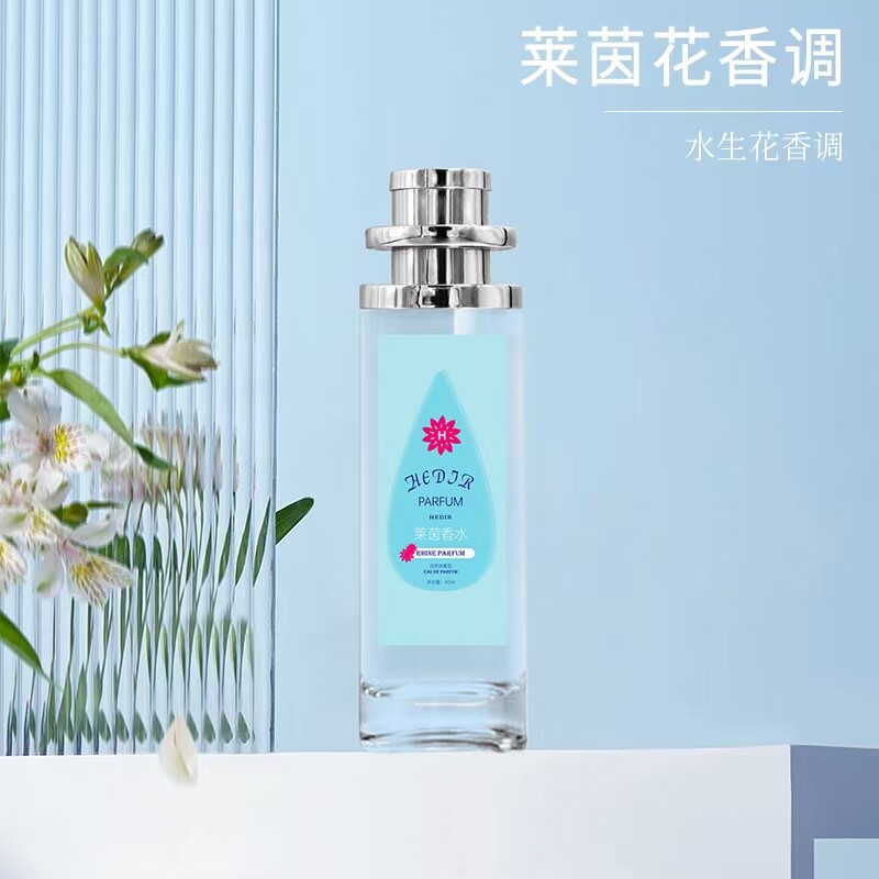 海蒂尔40ml喷雾型淡香水联名同款