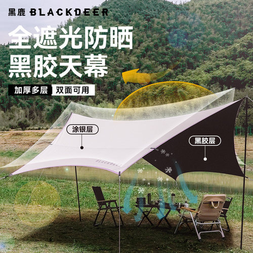 blackdeer黑鹿云荫黑胶涂银天幕