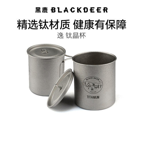 黑鹿逸钛杯BLACKDEER
