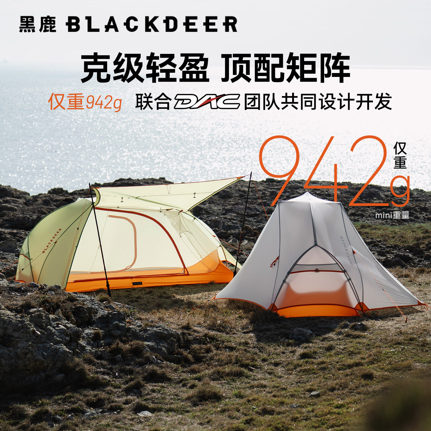 黑鹿诺瓦轻量化单人帐篷户外露营登山徒步摩旅专业三季帐篷防暴雨