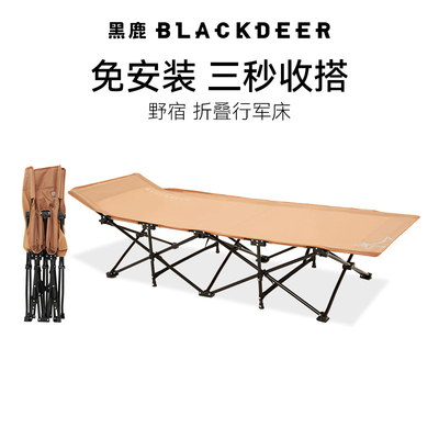 blackdeer黑鹿多功能折叠床