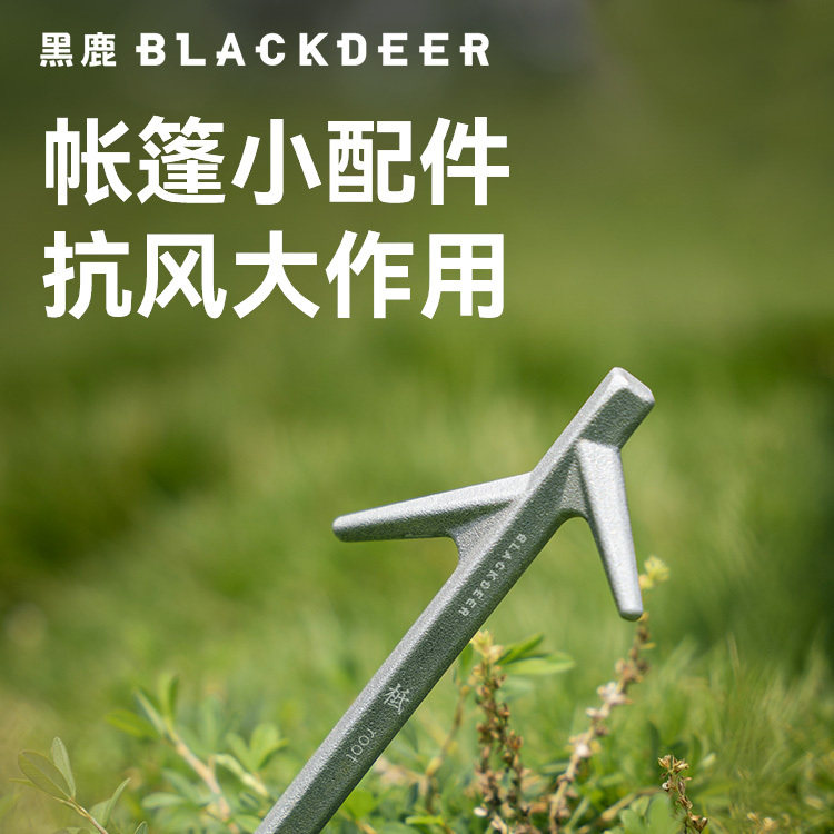 【特价】黑鹿柢地钉航空铝合金户外露营帐篷配件