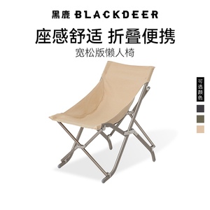 blackdeer黑鹿懒人椅野餐月亮折叠椅子便携户外露营用品装备