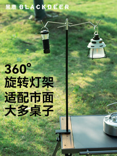 黑鹿露营灯架万向多用铝合金轻量便携桌面支架野营灯IGT户外灯架
