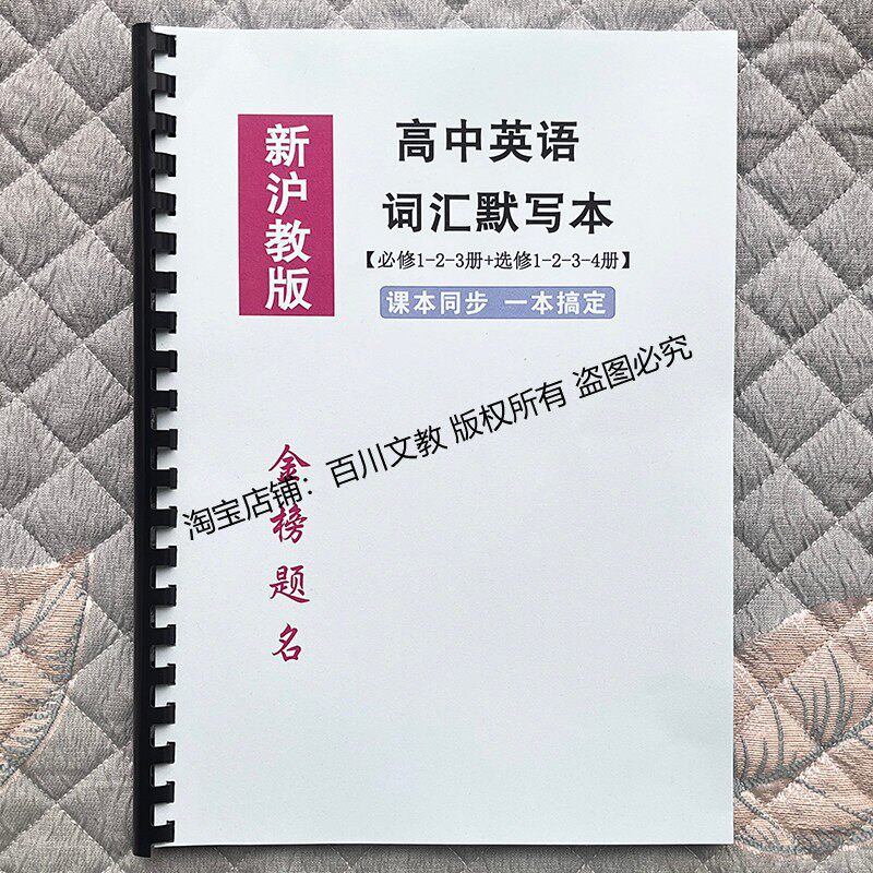 26新沪教版高一二三年级同步课本扫码跟读高中英语词汇背诵默写本