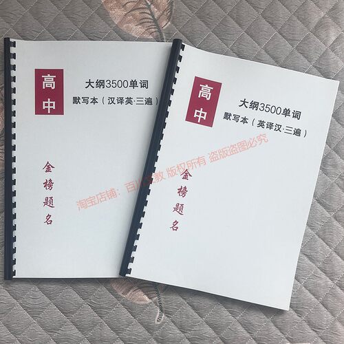 高考大纲英语3500单词打卡默写本