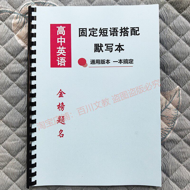2026高中英语固定短语搭配23大固定结构高一二三艾宾浩斯默写本
