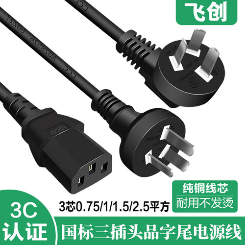 白色三芯16A纯铜电源线带插头