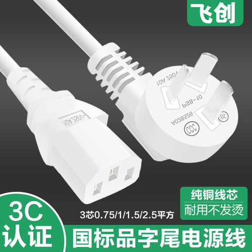 国标白色国标10A三插头电源线