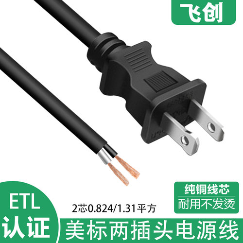美规美标电源线2芯1.31平方黑色美式裸尾线ETL认证美国插头线