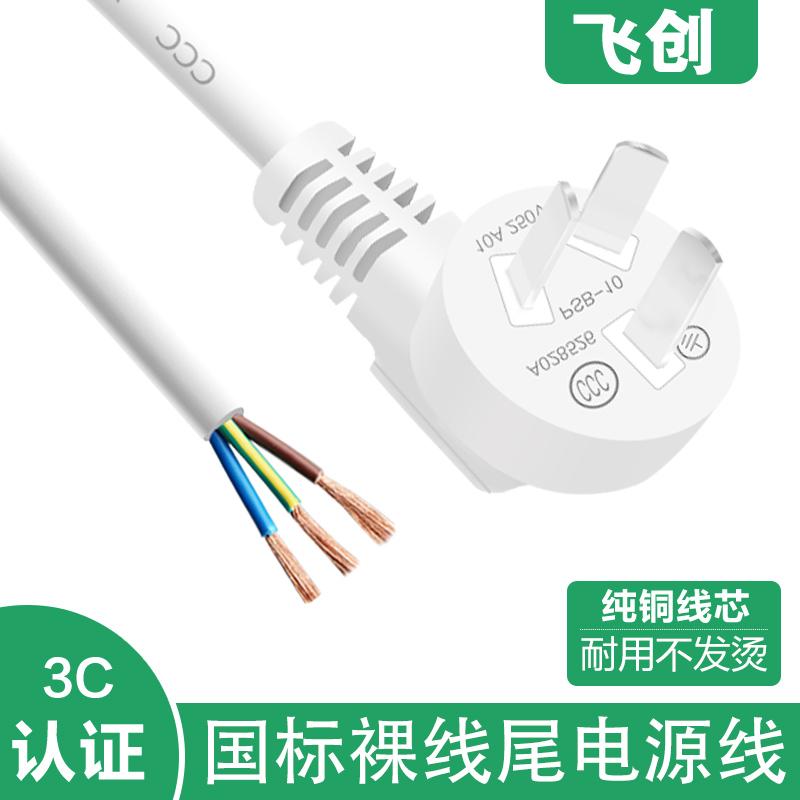 白色国标10A电源线三孔带插头