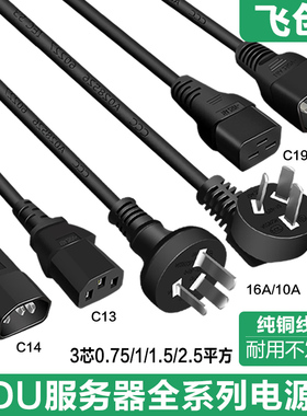 国标10A16A转C19电源线大功率服务器PDU电源线c13转c14插头延长线