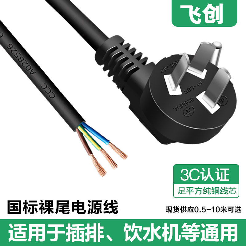 纯铜电源线三孔3插头连接线 大功率10A家用热水器1.5平方黑色白色