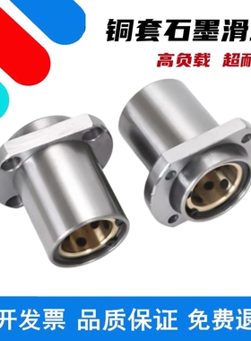 外钢内铜嵌入式切边法兰石墨铜套直线轴承LMHP12 16 20 25 30 40
