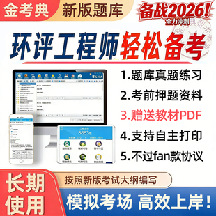 环评题库刷题软件app环境影响评价工程师历年真题考试卷押题法规