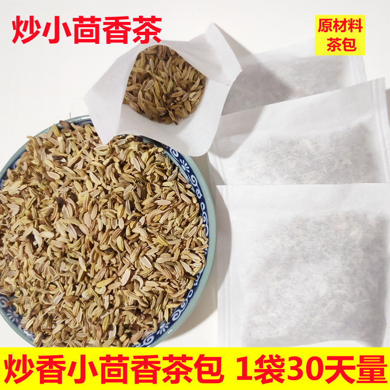 炒小茴香袋泡茶暖胃茶泡水煲汤