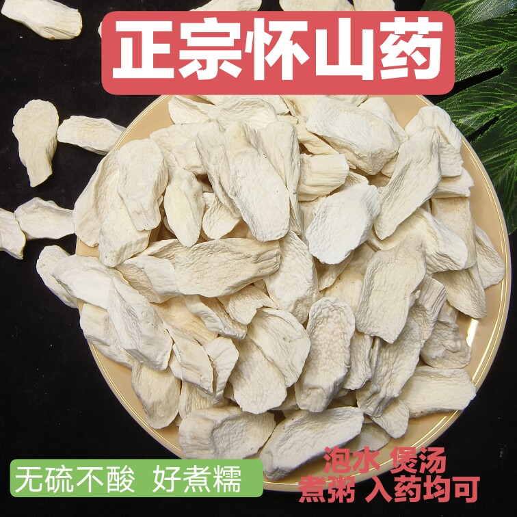 怀山药500克罗大伦推荐正宗铁杆山药切片儿童养脾胃煲汤泡水熬粥