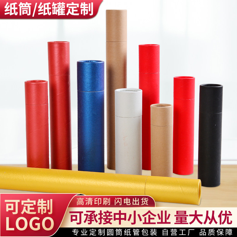 定制热销牛皮纸罐佛香保温杯书画纸管印刷海报圆筒罐包装定做纸筒