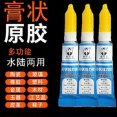 多功能膏状胶啫喱胶水强力胶万能胶油性胶粘金属橡胶石材玻璃塑料