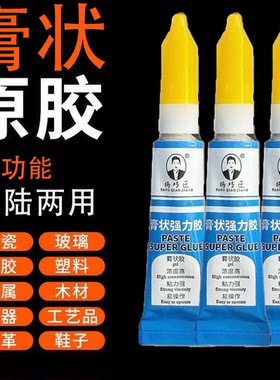 多功能膏状胶啫喱胶水强力胶万能胶油性胶粘金属橡胶石材玻璃塑料