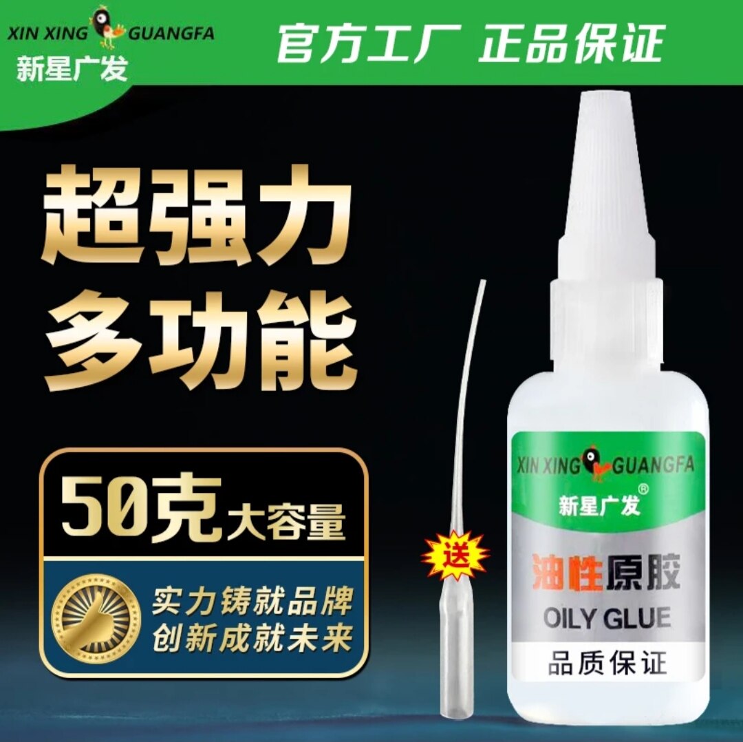 新星广发油性原胶两瓶实惠装