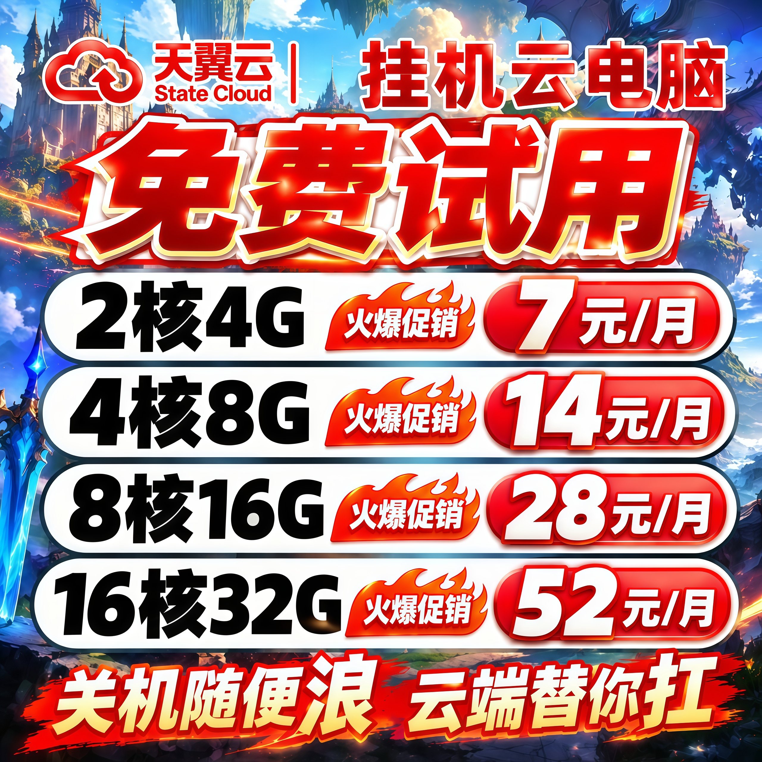 天翼云电脑游戏多开远程办公图片