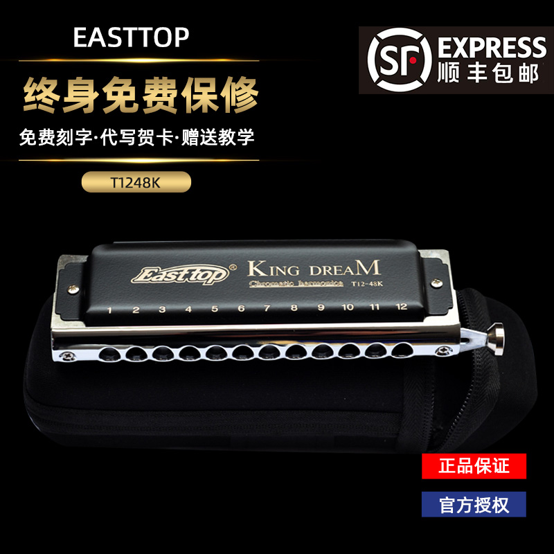 easttop自学精致1248k半音阶口琴