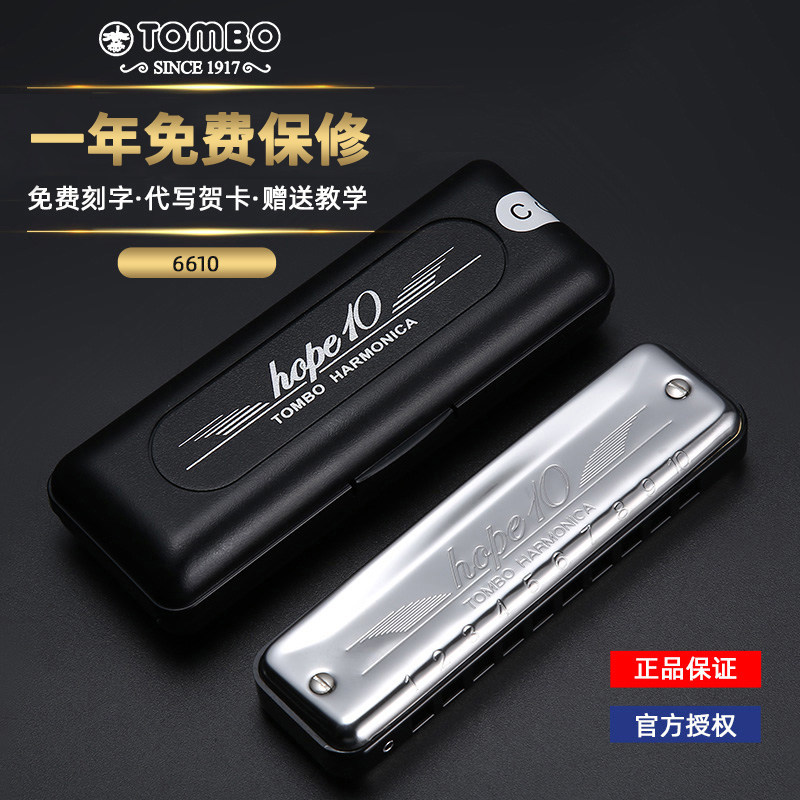 日本通宝TOMBO蓝调HOPE10布鲁斯口琴10十孔成人初学入门6610新手