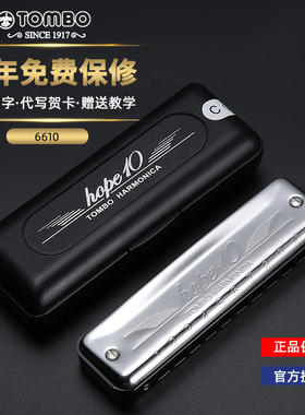 日本通宝TOMBO蓝调HOPE10布鲁斯口琴10十孔成人初学入门6610新手