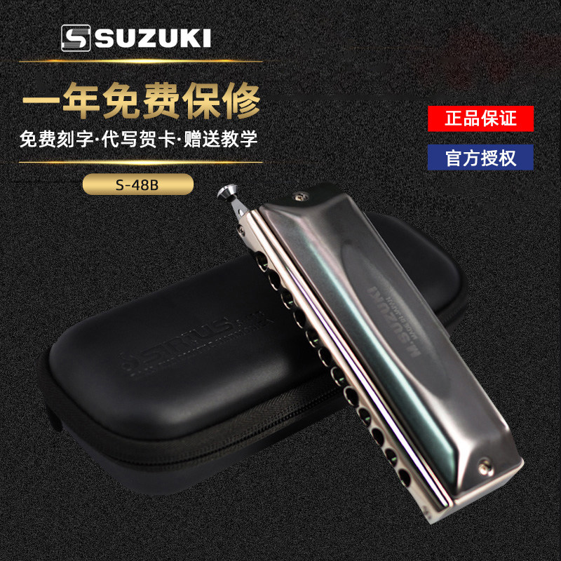 日本铃木Suzuki S-48B 12孔低音半音阶口琴初学者成人专业演奏级
