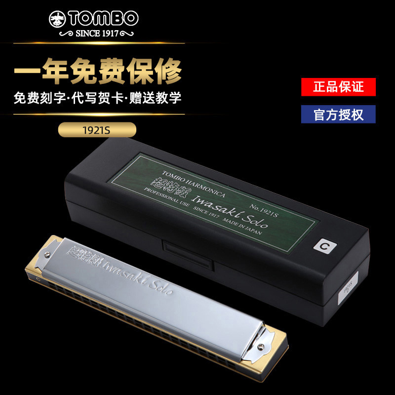 tombo通宝21孔复音口琴初学者入门成人自学专业级演奏乐器1921-S