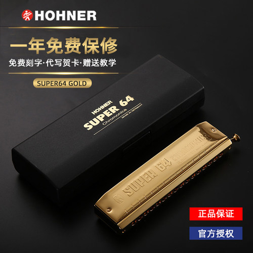 德国HOHNER金色16孔半音阶口琴
