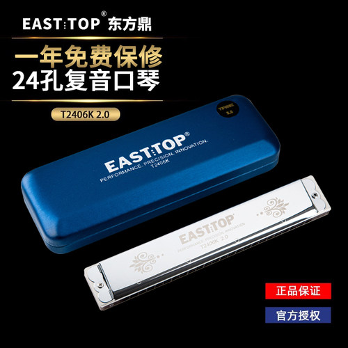 东方鼎复音口琴纤薄琴身