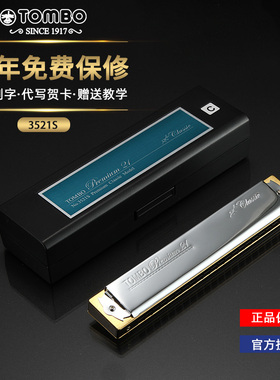 日本进口TOMBO通宝3521S原装21孔演奏复音口琴高级专业款新手初学