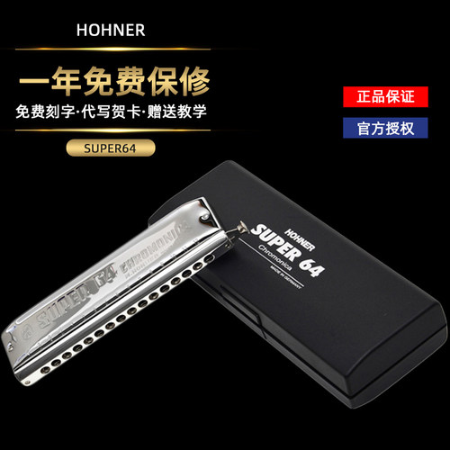 德国和来原厂半音阶口琴