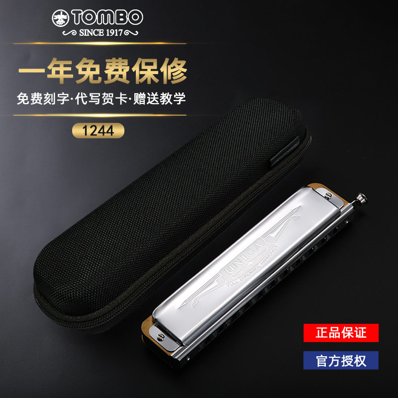 原装进口日本通宝1244复音半音阶22孔口琴C调成人专业演奏教学