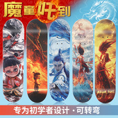 滑板初学者成人专业男女生青少年儿童滑板车哪吒魔童滑板双翘板