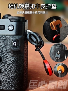 相机肩带腕带三角环转接扣椭圆环转接扣圆孔式挂耳专用厚牛皮护垫
