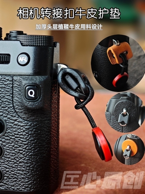 相机肩带腕带三角环转接扣椭圆环转接扣圆孔式挂耳专用厚牛皮护垫