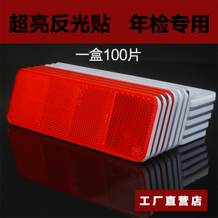 货车反光板汽车反光贴车身警示反光条反光标识年审车用反射器塑料