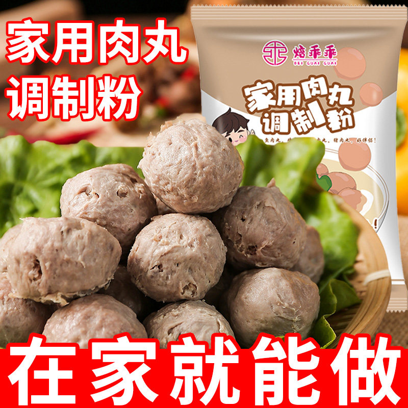 家用肉丸调制粉瘦肉丸滑肉肉圆猪肉丸鱼丸肉片调味粉瘦肉丸专用粉,粮油调味/速食/干货/烘焙,复合食品调味剂,淘宝优惠券,粉丝福利购,淘宝优惠卷