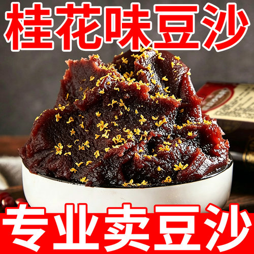 超低价】正宗桂花红豆沙家用糕点面包青团汤圆烘焙馅料商用批发价