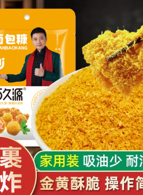 金黄色面包糠家用油炸炸鸡裹粉面包屑炸南瓜饼炸鸡排炸虾球商用