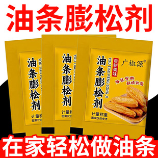 脆皮油条膨松剂无铝害家用炸油条酥脆专用膨松剂炸油条专用粉蓬松
