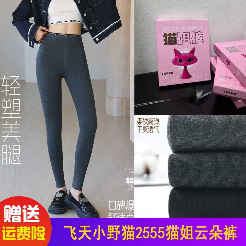 飞天小野猫2555猫姐云朵裤100朵棉细螺纹加厚打底裤保暖大码裤女