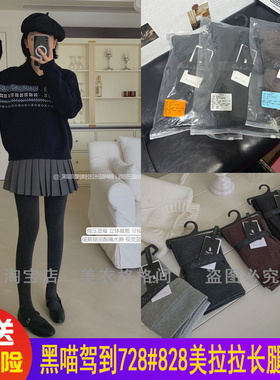 黑喵驾到728#828Miss Cactus美拉拉长腿神器连裤袜加绒保暖高腰冬
