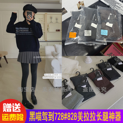 黑喵驾到728#828Miss Cactus美拉拉长腿神器连裤袜加绒保暖高腰冬