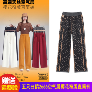 阔腿裤 五只白鹅2666高端天丝空气层樱花窄版 新款 春季 女垂感 直筒裤